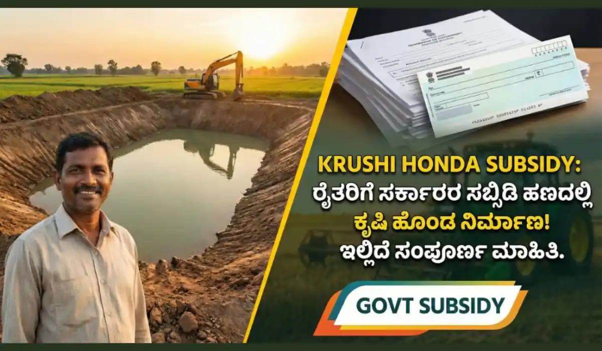 Krushi Honda Subsidy