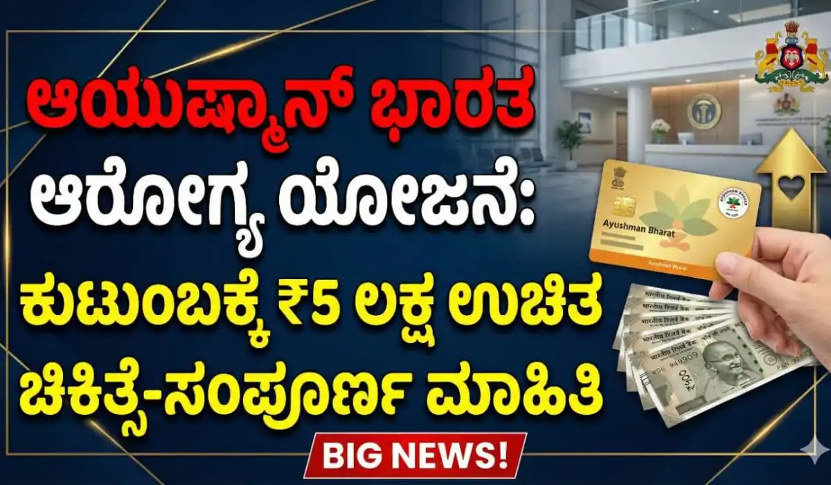 Ayushman Bharat PMJAY