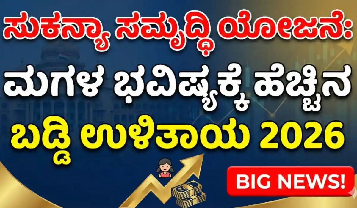 Sukanya Samriddhi Yojana