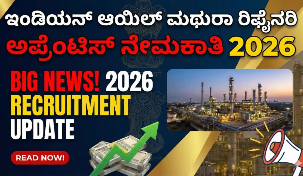 ಇಂಡಿಯನ್ ಆಯಿಲ್ ಮಥುರಾ ರಿಫೈನರಿ ಅಪ್ರೆಂಟಿಸ್ ನೇಮಕಾತಿ 2026
